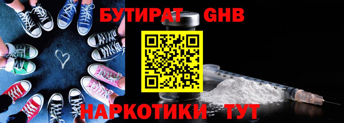 БУТИРАТ бутандиол  Вход с VPN  Калуга 