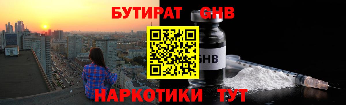 БУТИРАТ Butirat Калуга