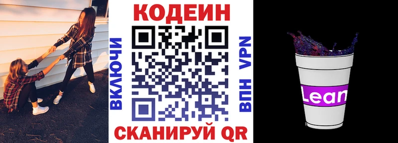 Кодеиновый сироп Lean Purple Drank  Калуга 