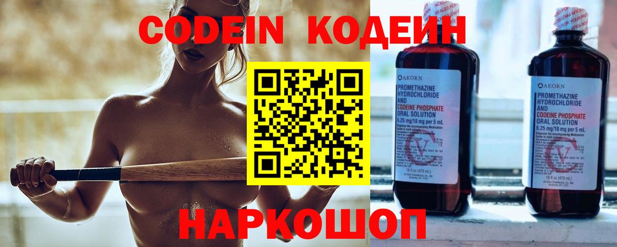 Калуга  Кодеин напиток Lean (лин)  Вход с VPN 
